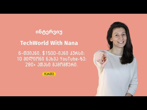 Techworld with Nana - ინტერვიუ